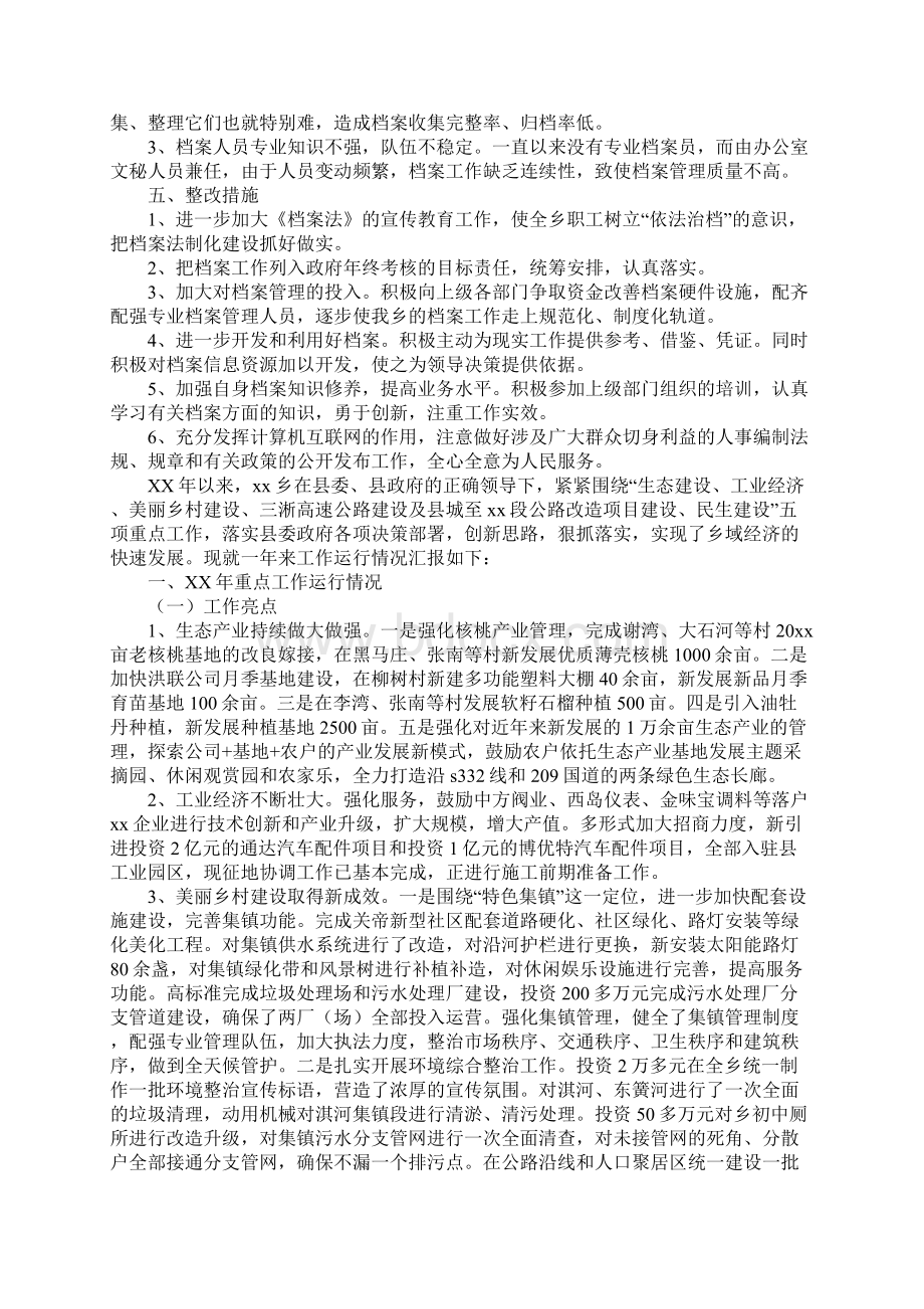 档案管理的工作总结10篇Word格式.docx_第3页