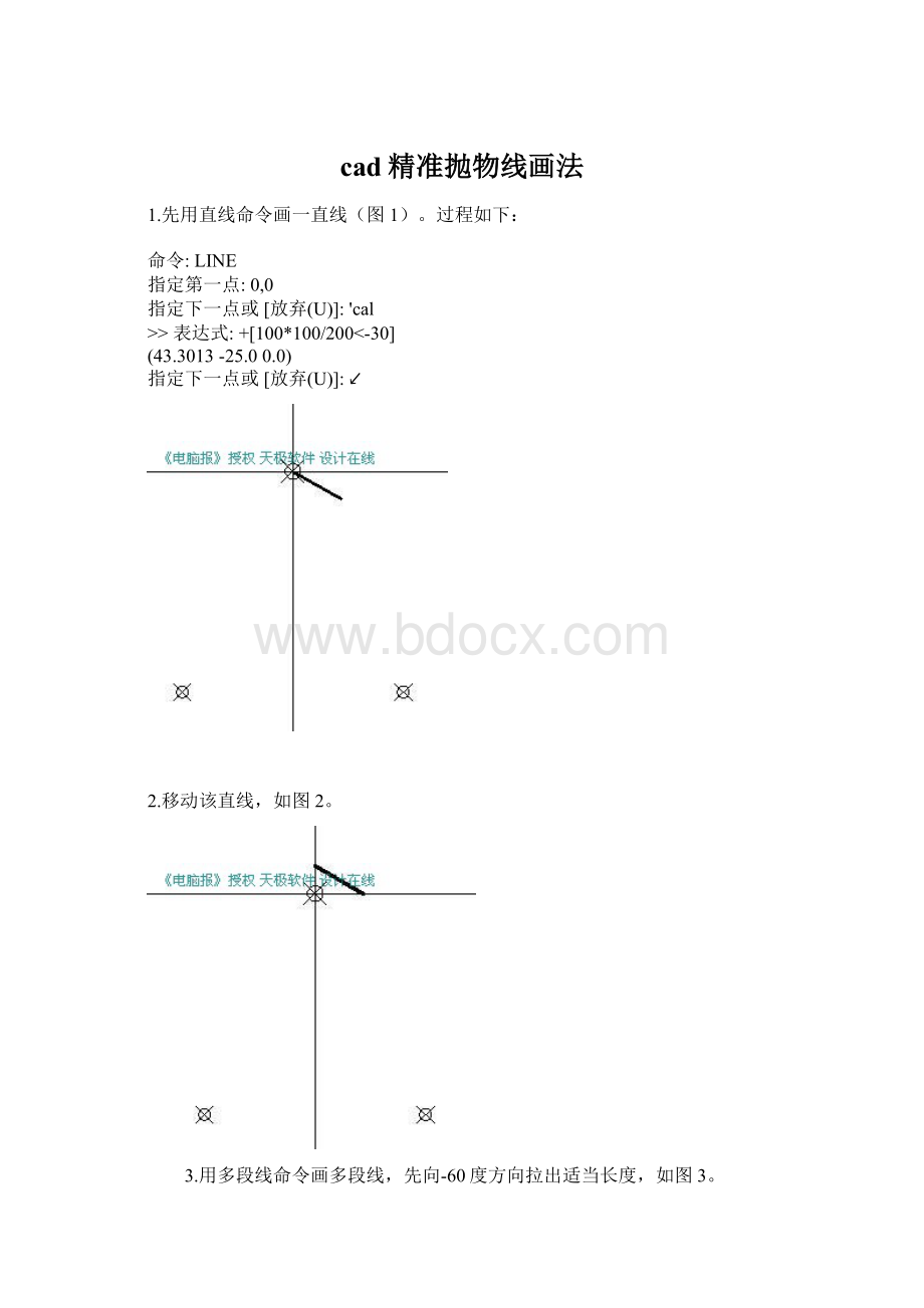 cad精准抛物线画法.docx_第1页