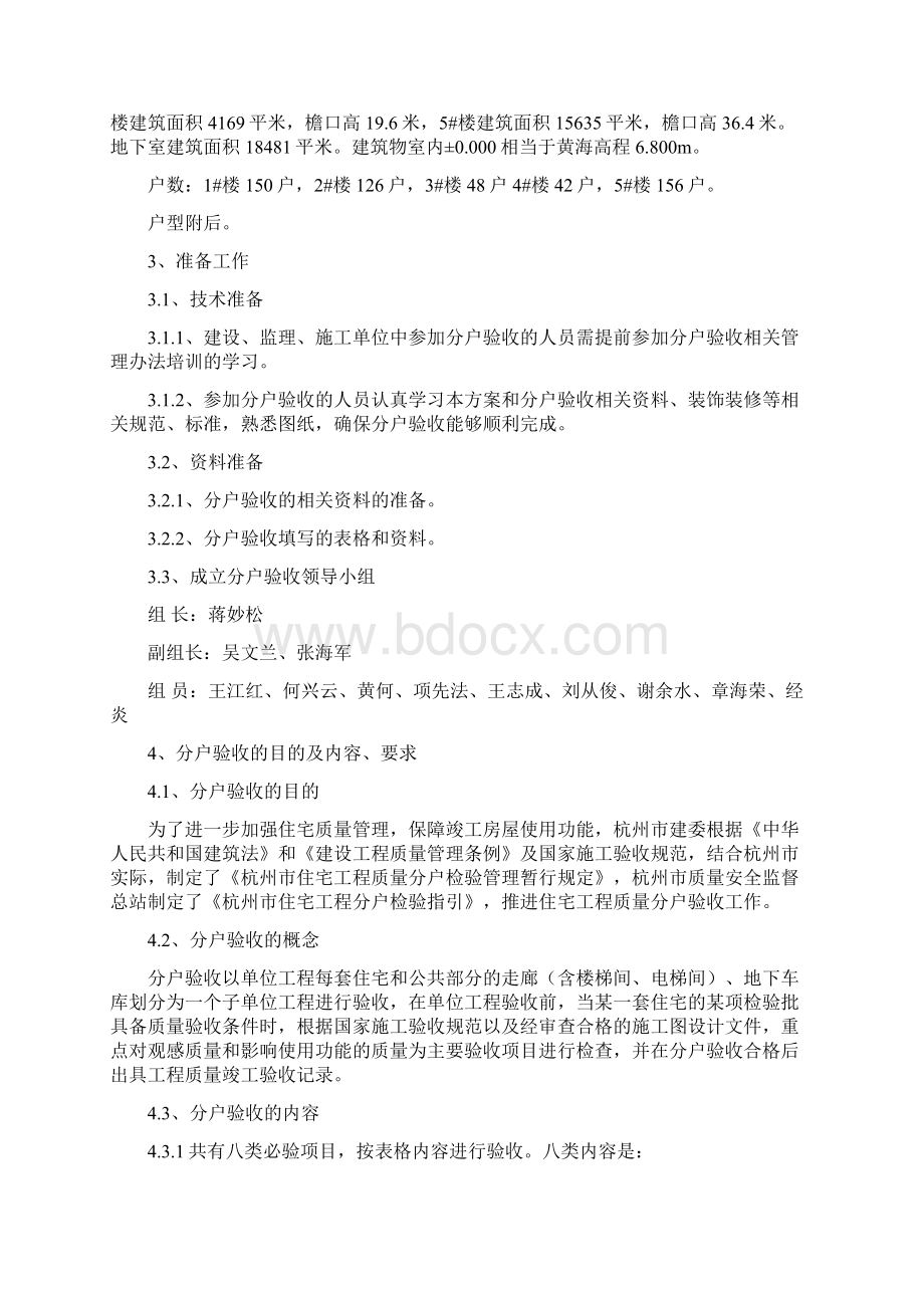 杭州分户验收方案详解Word文档格式.docx_第2页