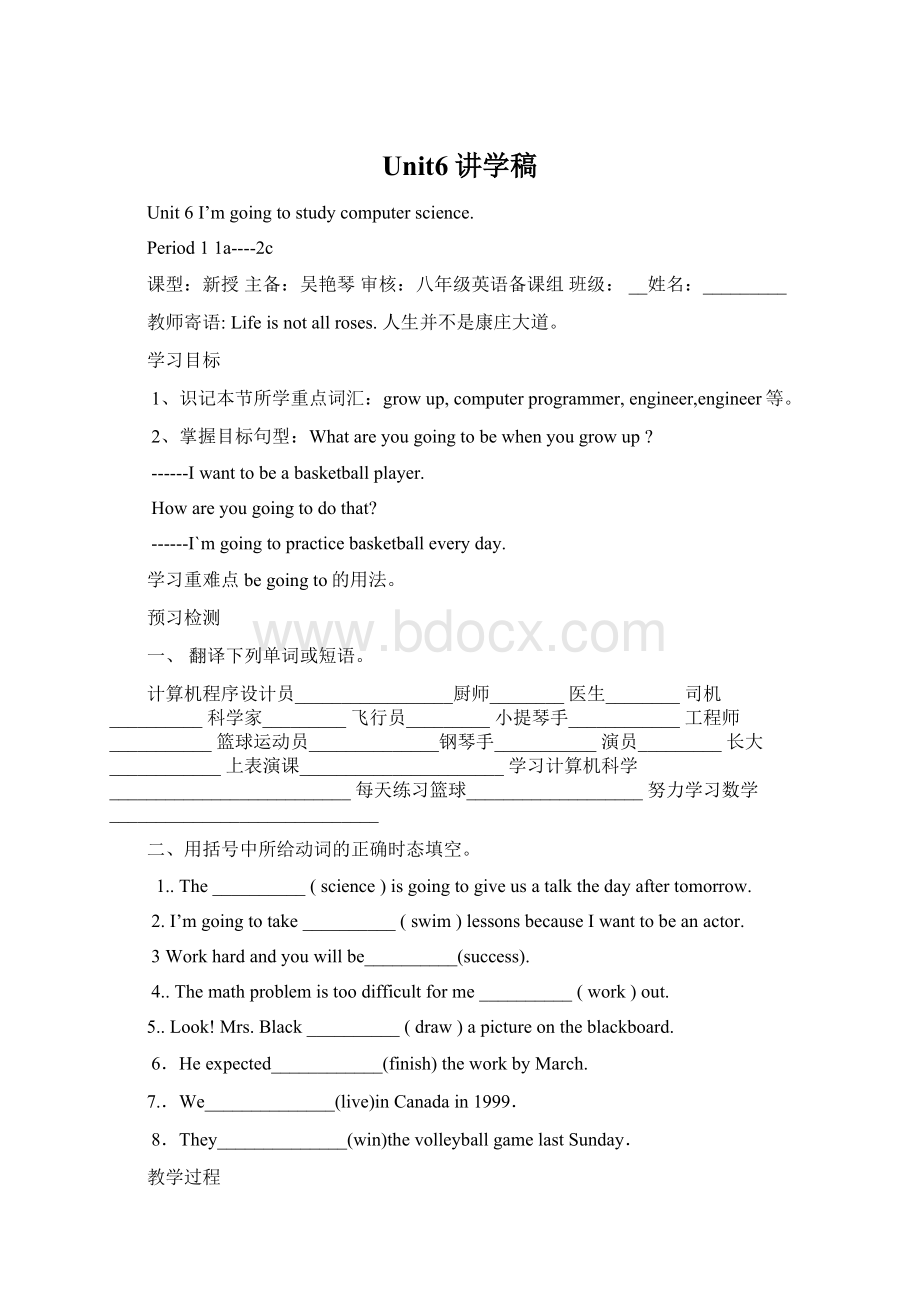 Unit6讲学稿Word格式.docx