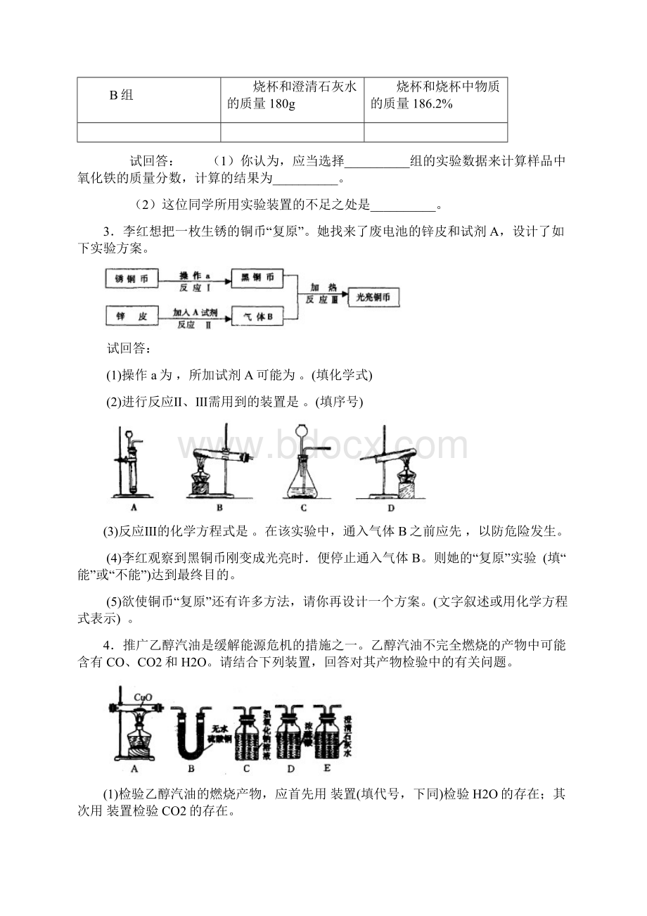 题库实验探究题举例及答案Word下载.docx_第2页