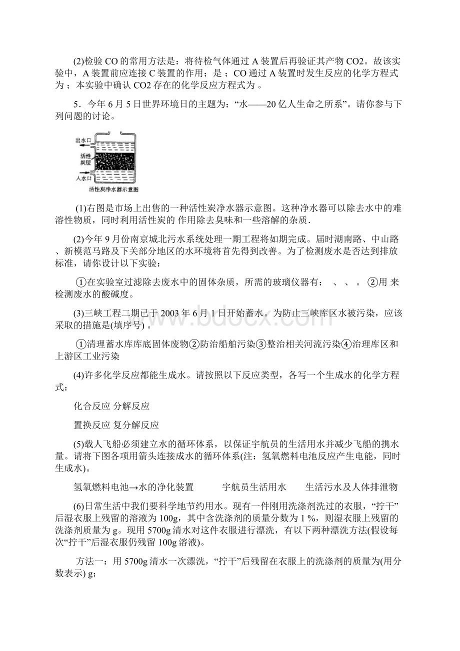 题库实验探究题举例及答案Word下载.docx_第3页