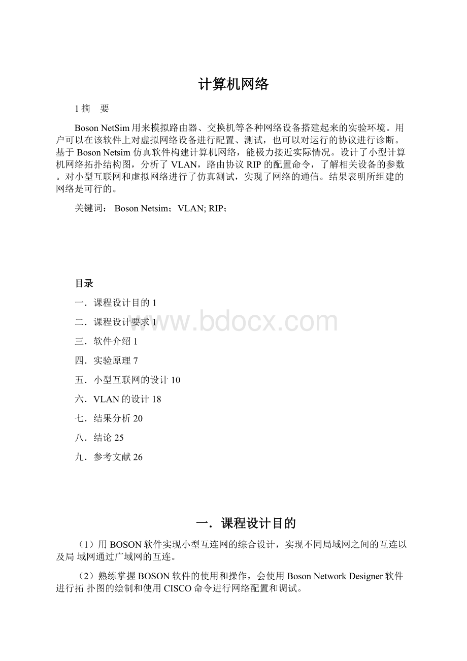 计算机网络Word文档格式.docx