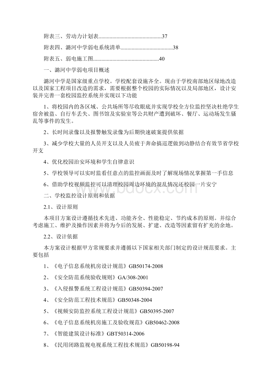 建筑工程管理类景观弱电施工方案Word文档下载推荐.docx_第2页