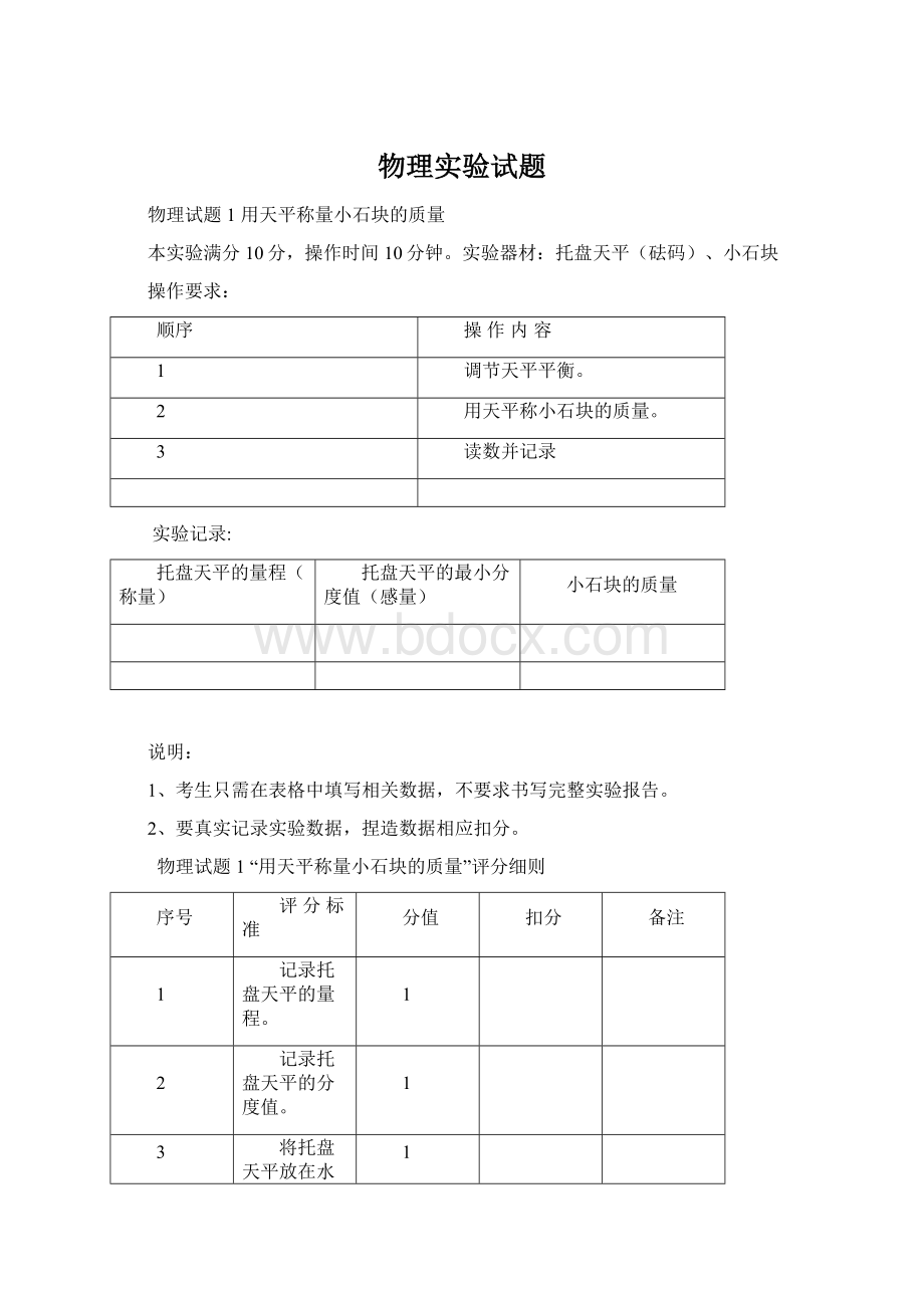 物理实验试题Word文件下载.docx_第1页