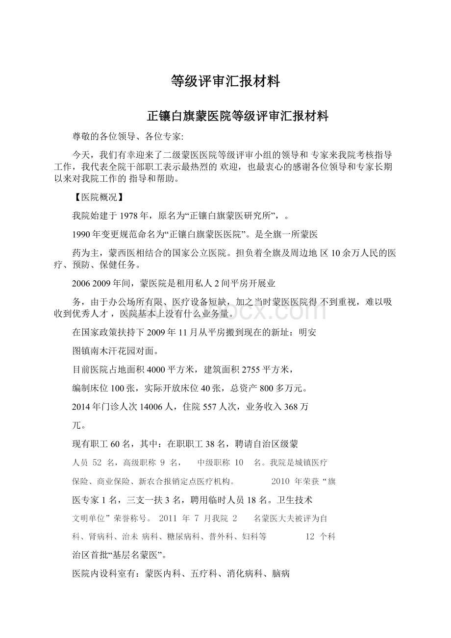 等级评审汇报材料.docx