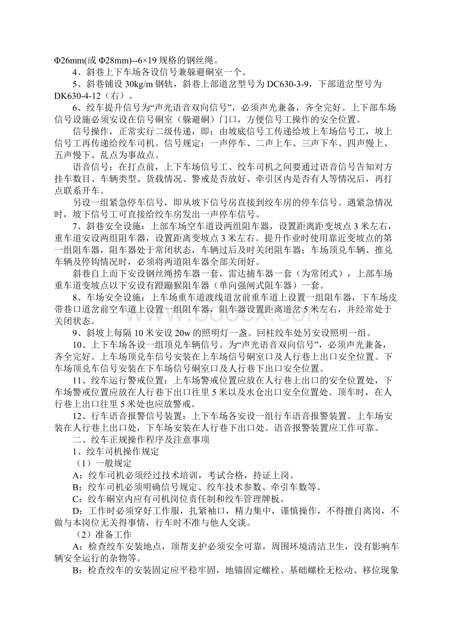 双速回柱绞车提升安全技术措施详细版.docx_第2页