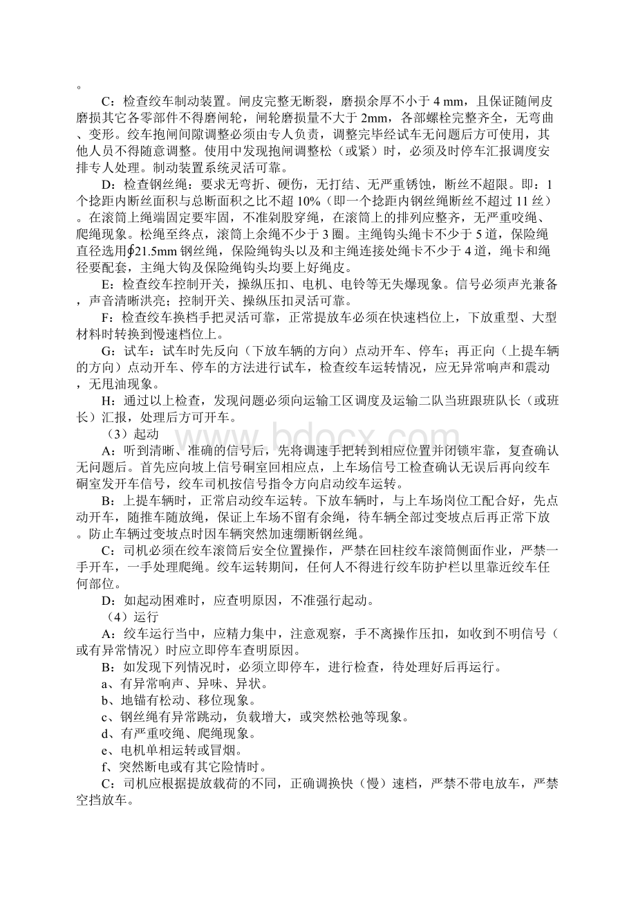 双速回柱绞车提升安全技术措施详细版.docx_第3页