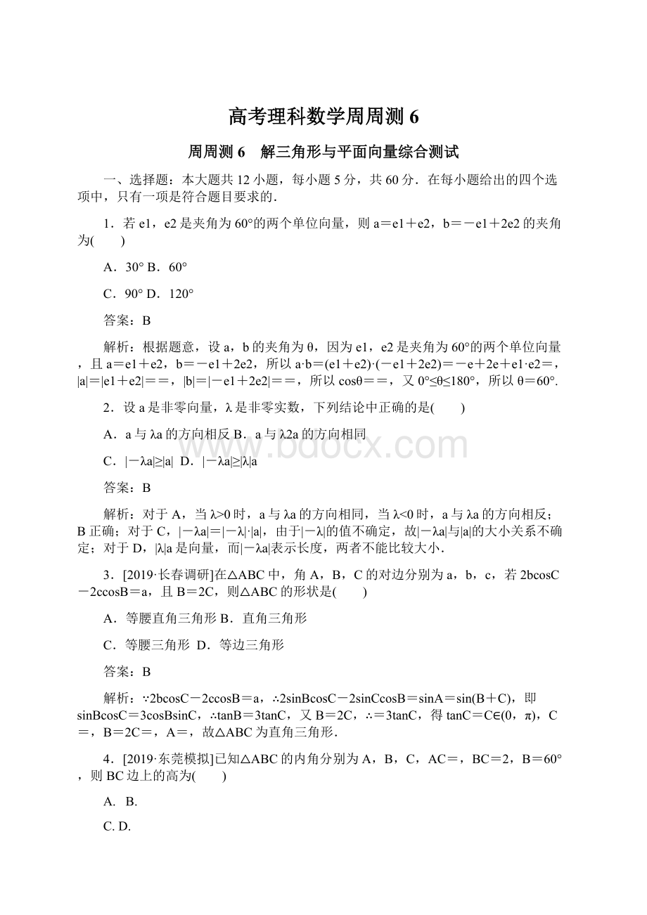 高考理科数学周周测 6Word格式文档下载.docx_第1页