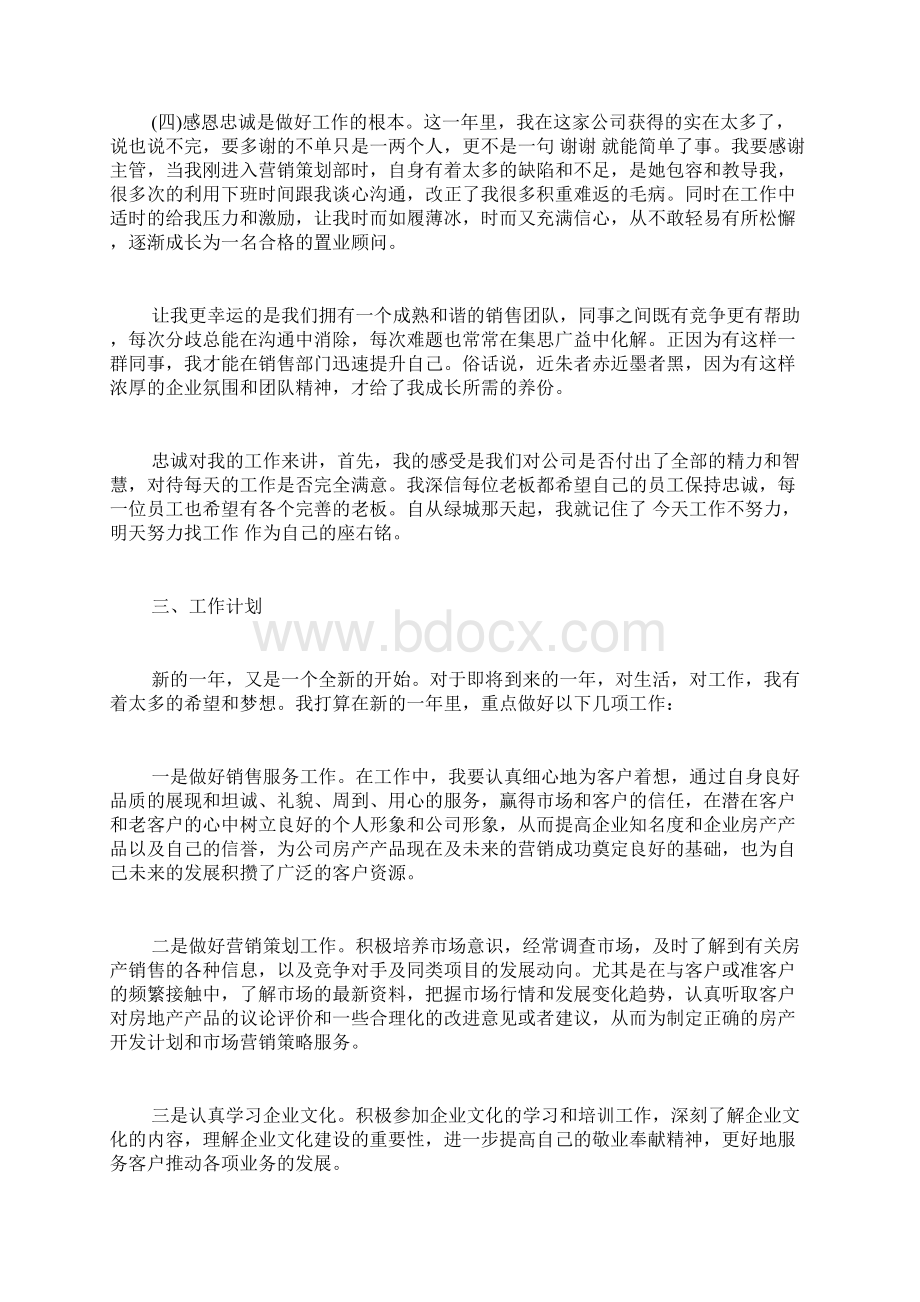 营销策划个人工作总结个人工作总结文档格式.docx_第3页