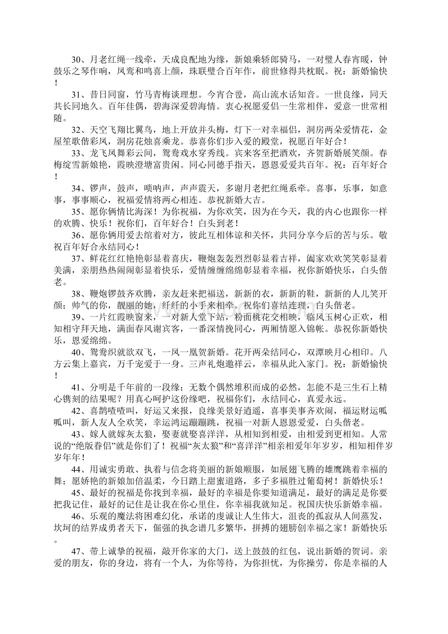 结婚祝福语四个字教学文稿.docx_第3页