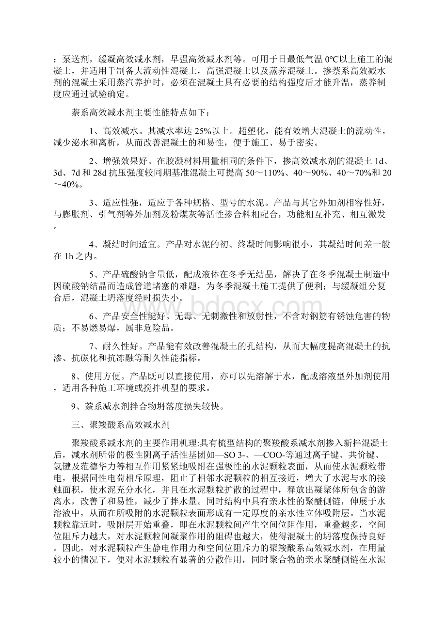 萘系高效减水剂与聚羧酸系减水剂的性能比较文档格式.docx_第2页