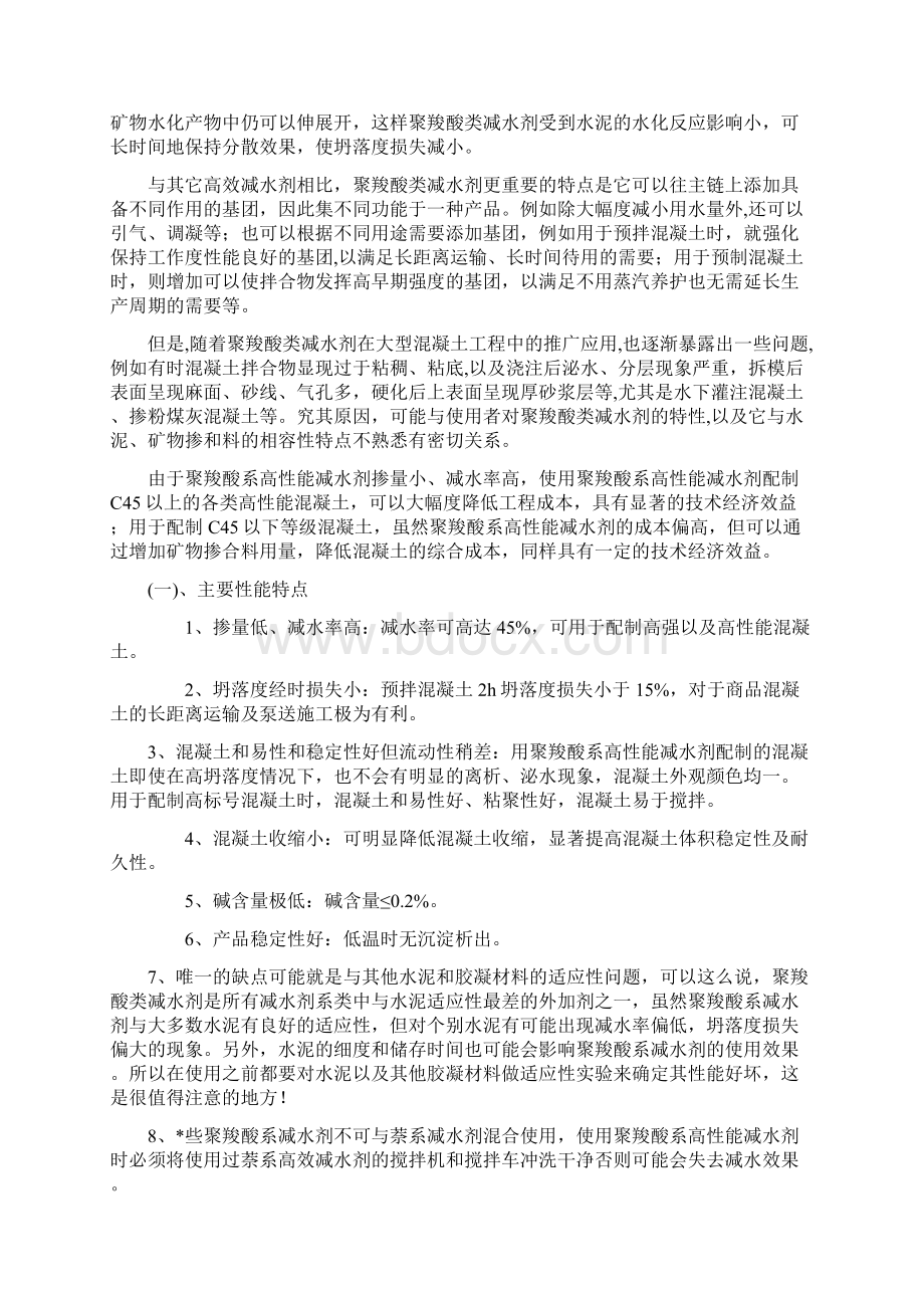 萘系高效减水剂与聚羧酸系减水剂的性能比较.docx_第3页