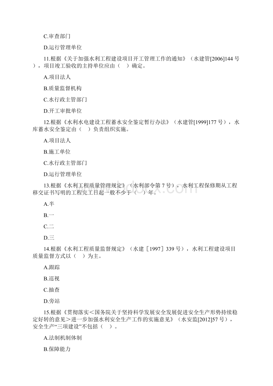 一级建造师水利水电真题及答案xuetianorg.docx_第3页