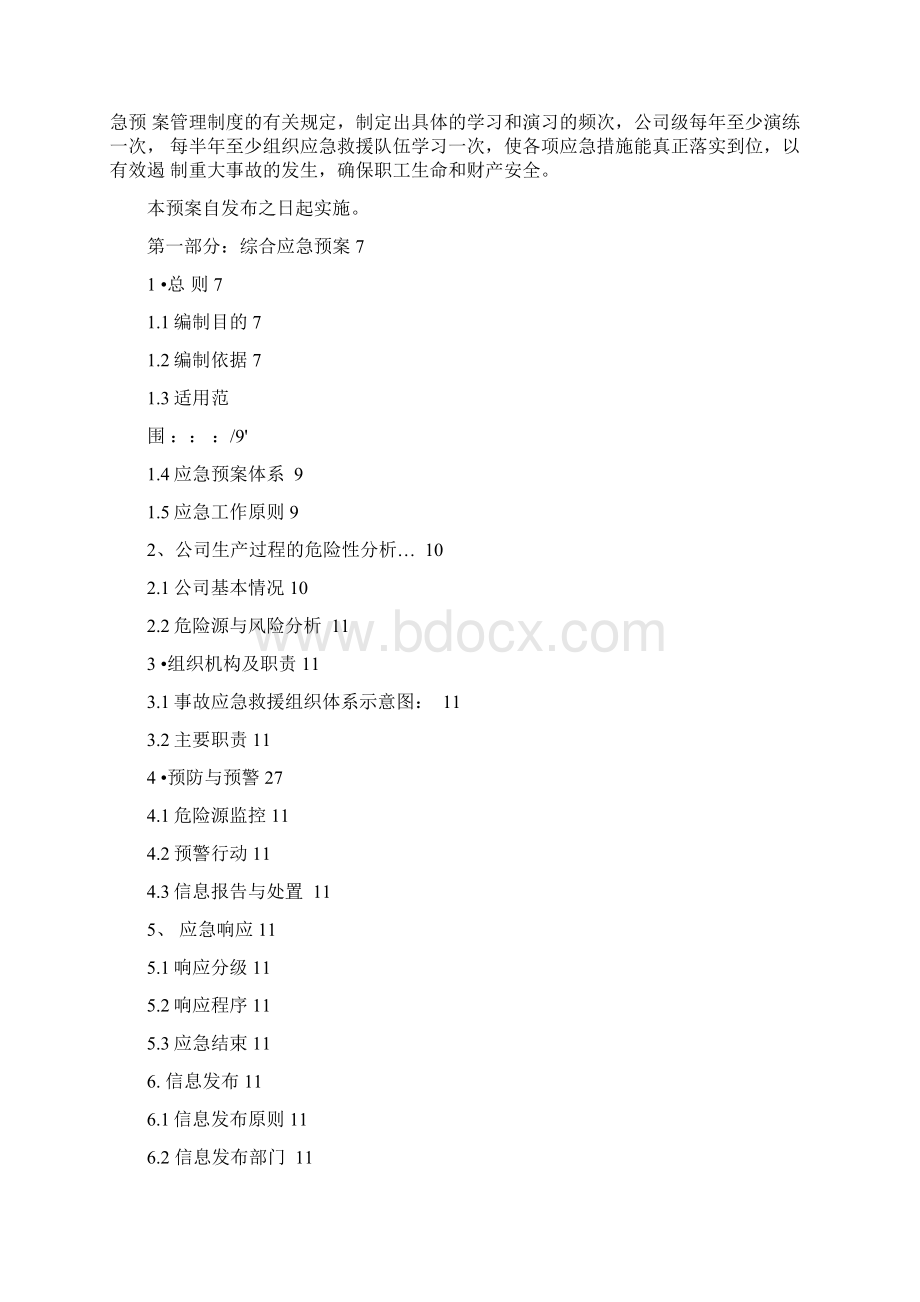 化工安全事故综合应急预案完整版备案版Word格式.docx_第2页