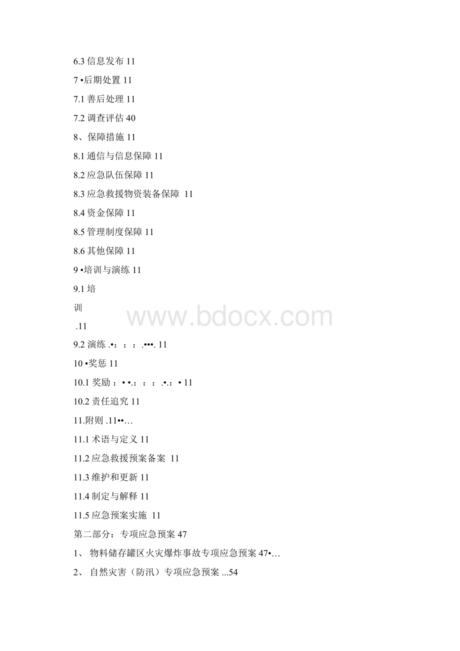 化工安全事故综合应急预案完整版备案版Word格式.docx_第3页