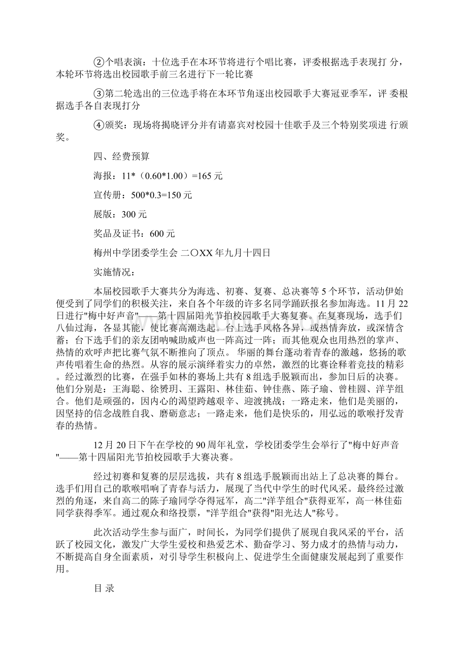 歌唱比赛方案Word文档格式.docx_第3页