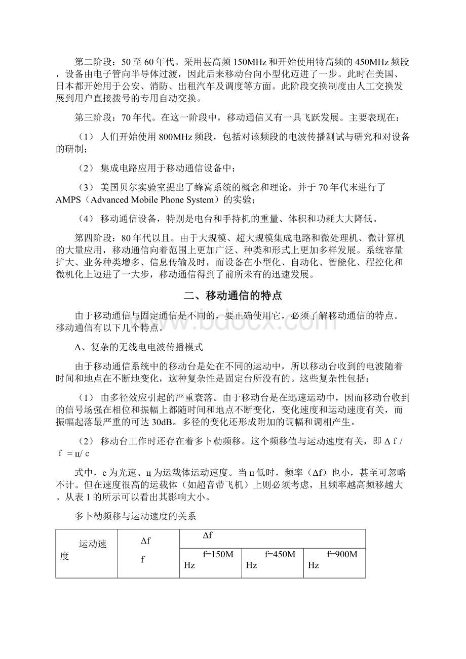 无线通讯基础知识教材Word下载.docx_第2页