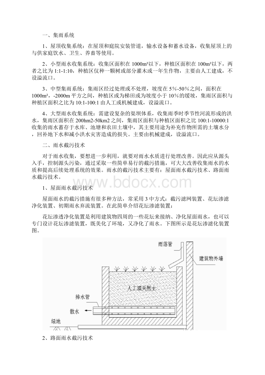 雨水资源收集利用系统及处理技术方案.docx_第2页