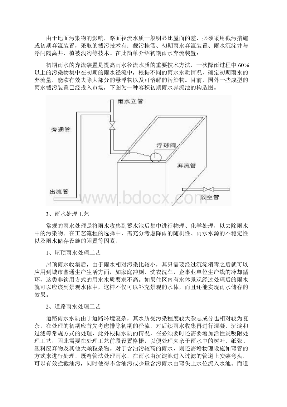 雨水资源收集利用系统及处理技术方案.docx_第3页