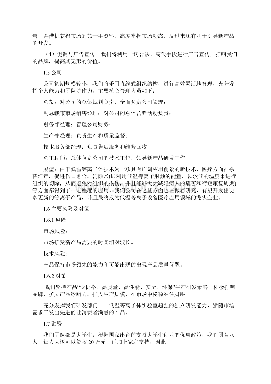 低温等离子体用于牙齿根管治疗商业计划.docx_第2页