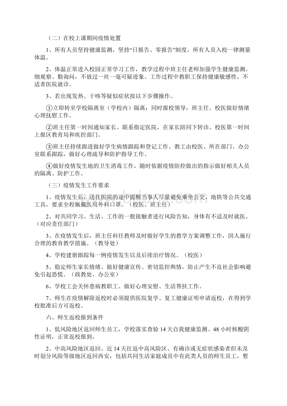 中小学校春季学期开学暨疫情防控工作方案及应急预案最新版.docx_第3页