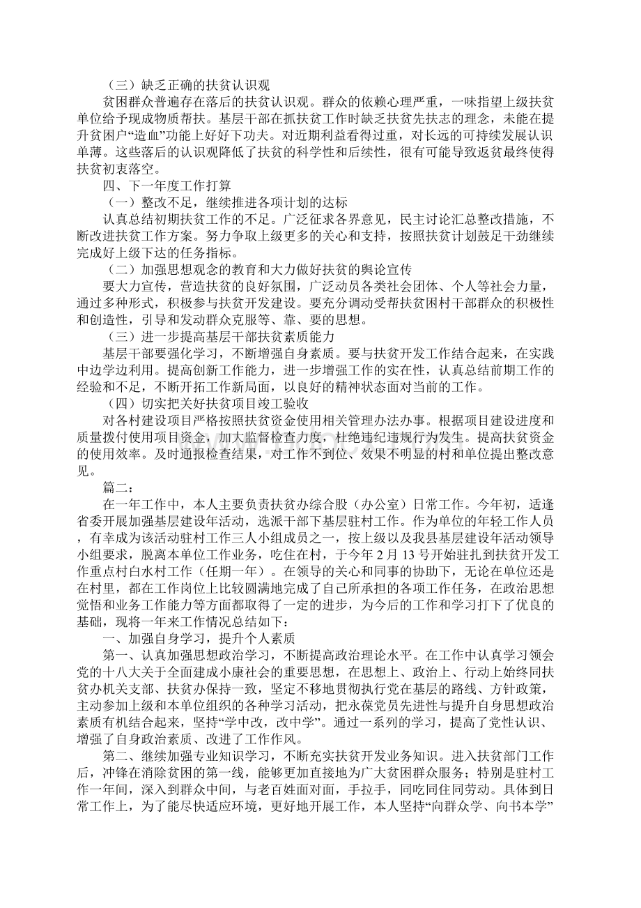 扶贫工作年度总结范文.docx_第3页