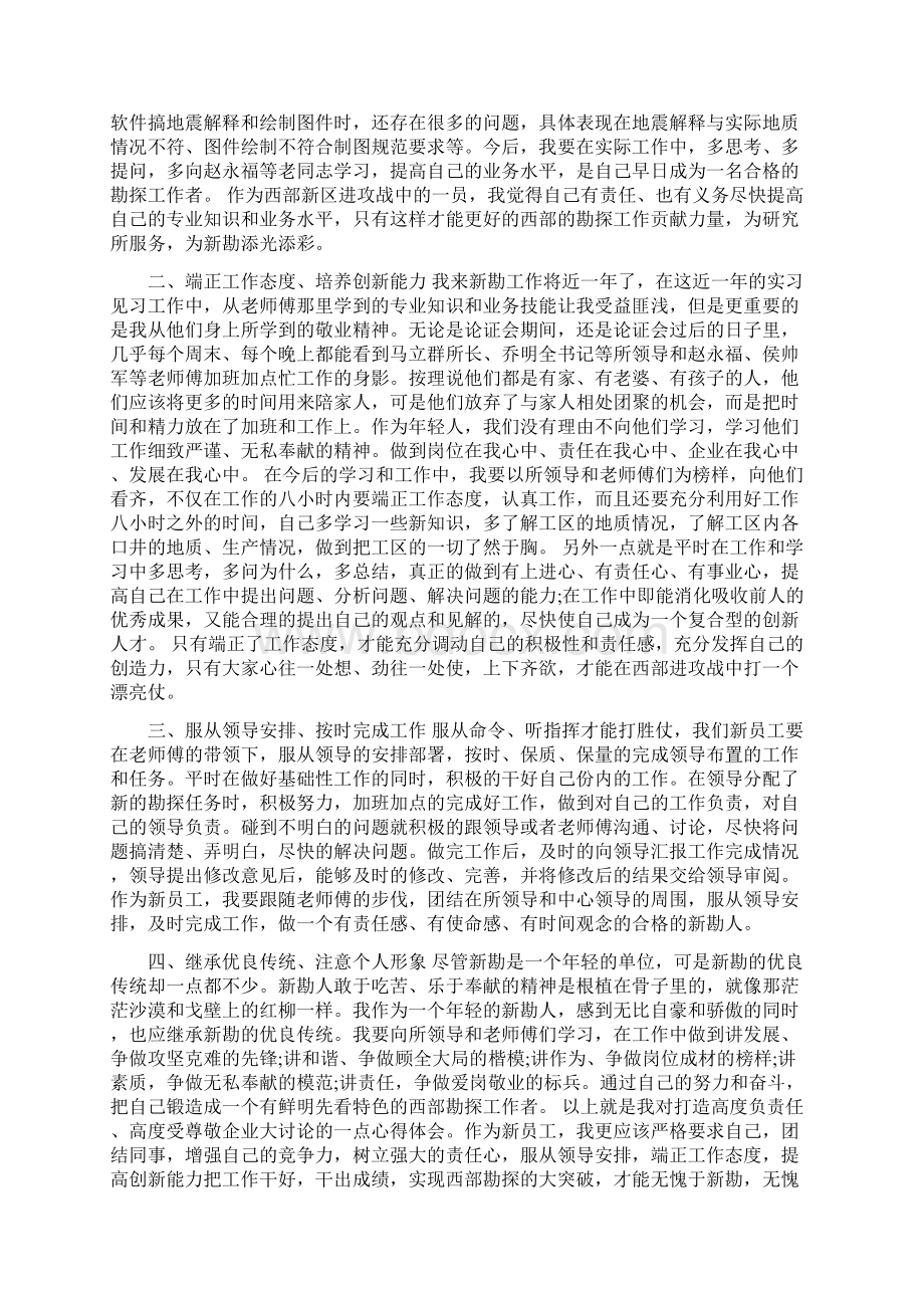 企业文化心得体会.docx_第2页