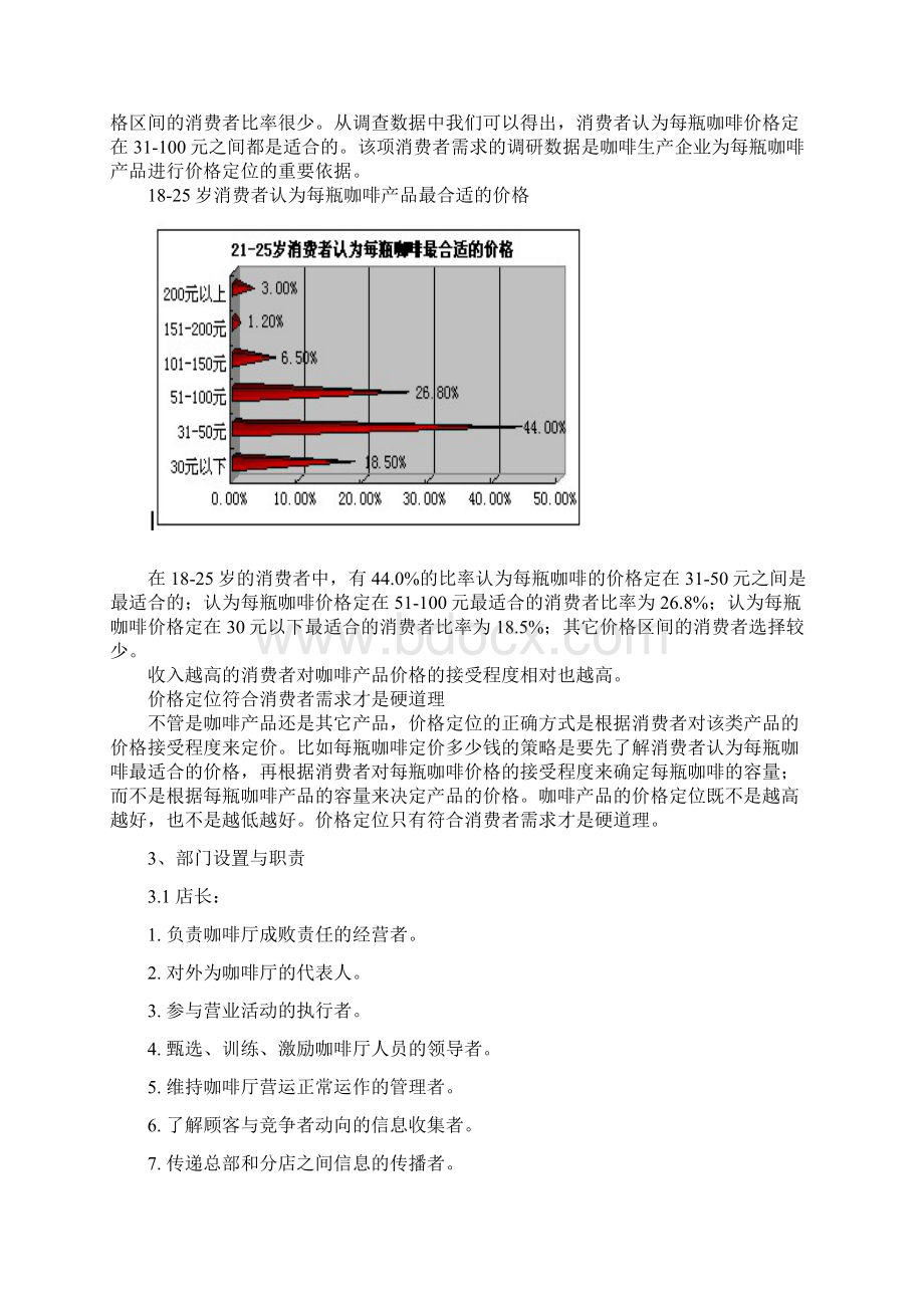 大学生创业项目咖啡厅项目创业计划书.docx_第2页