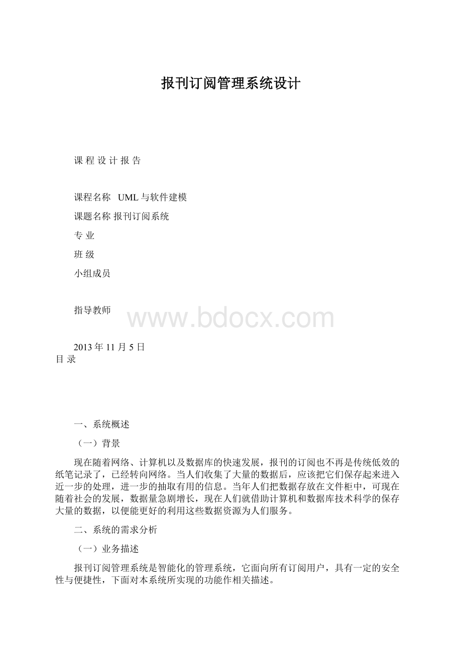 报刊订阅管理系统设计.docx