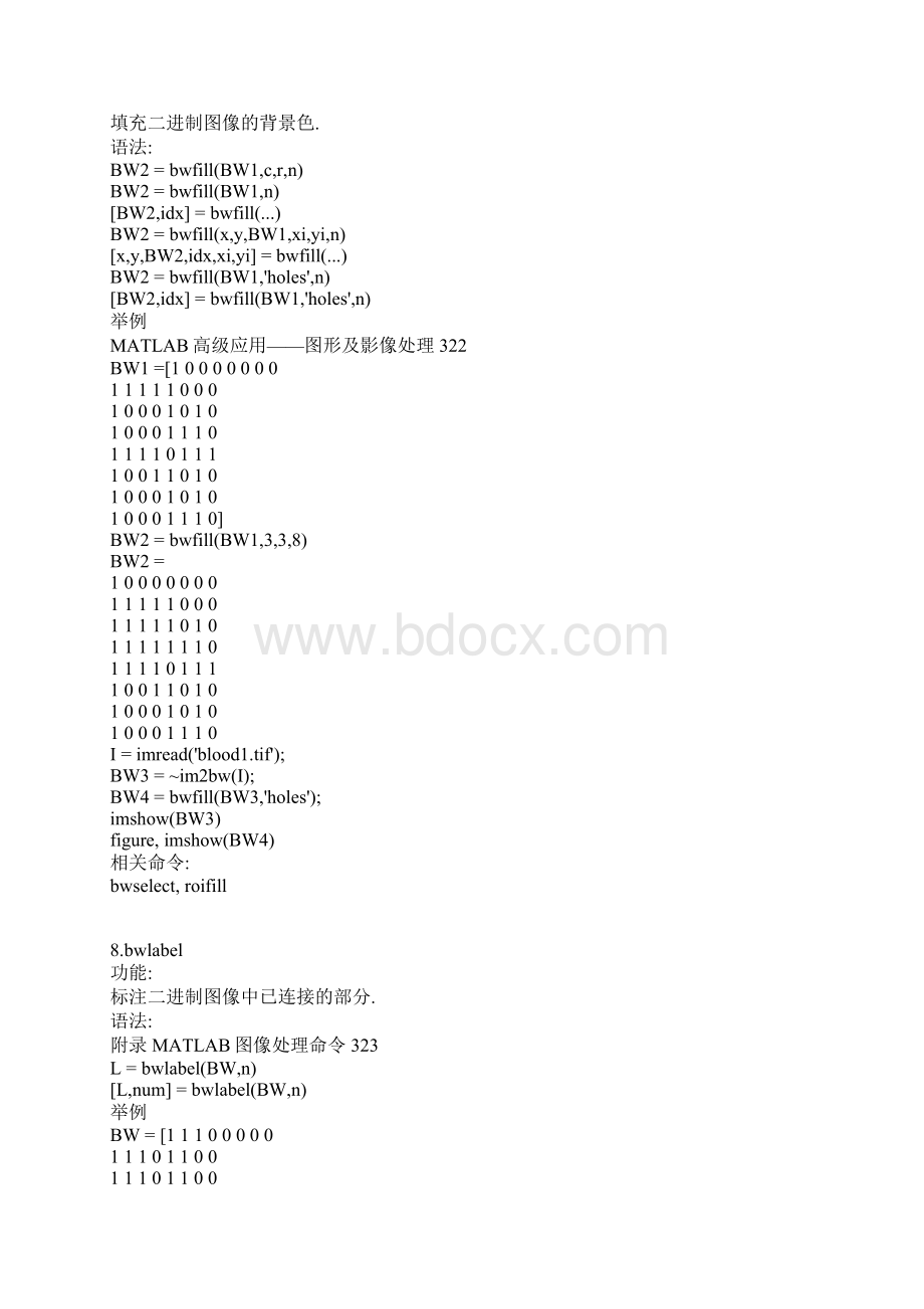 matlab图像处理命令集.docx_第3页