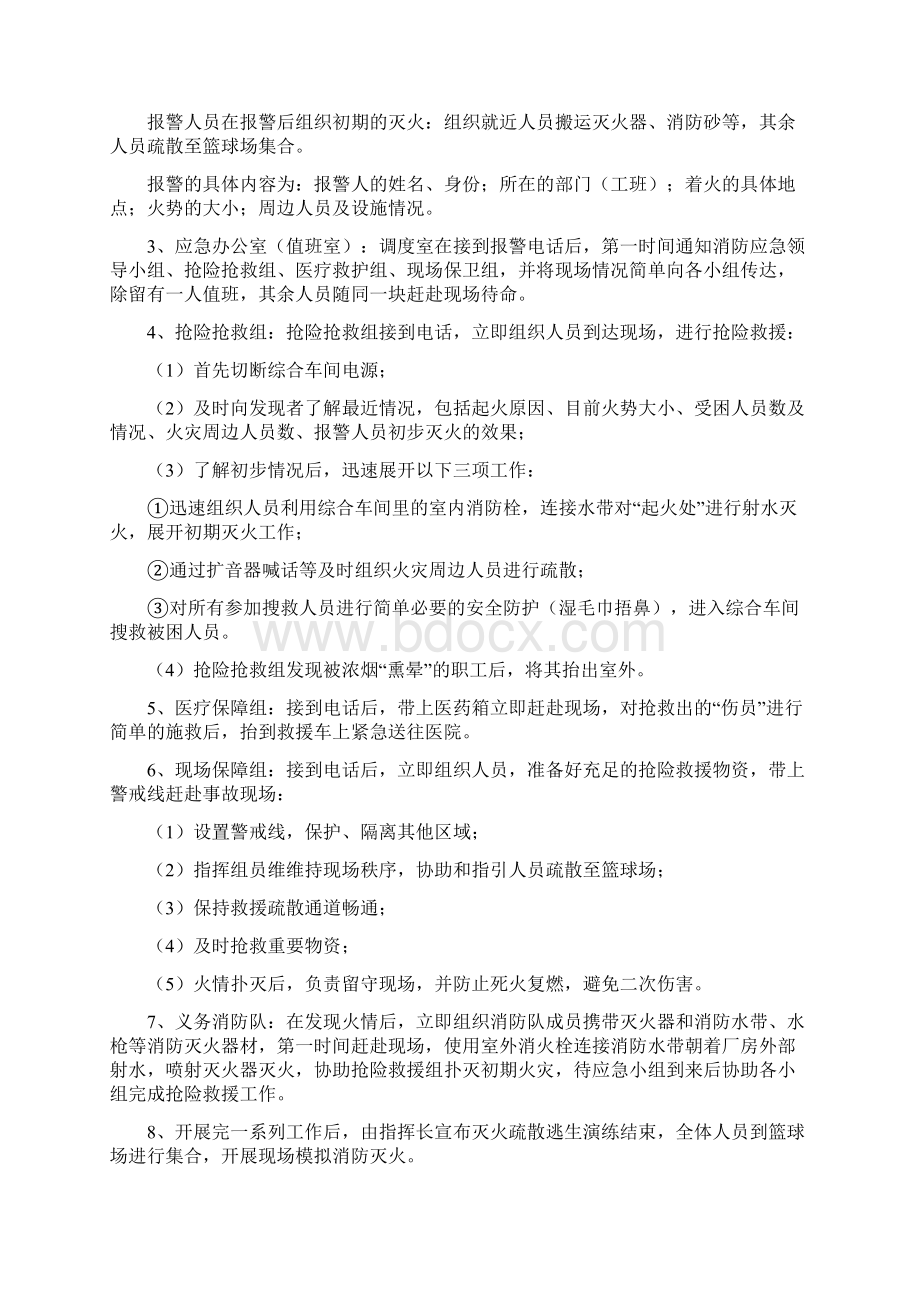 火灾疏散逃生和灭火实操演练方案.docx_第3页