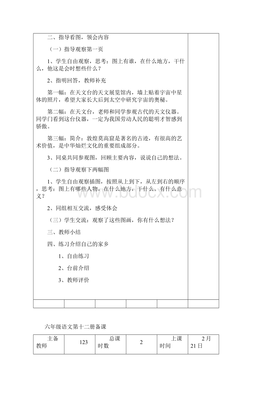 苏教版六年级语文下册教案全册表格式教案.docx_第2页