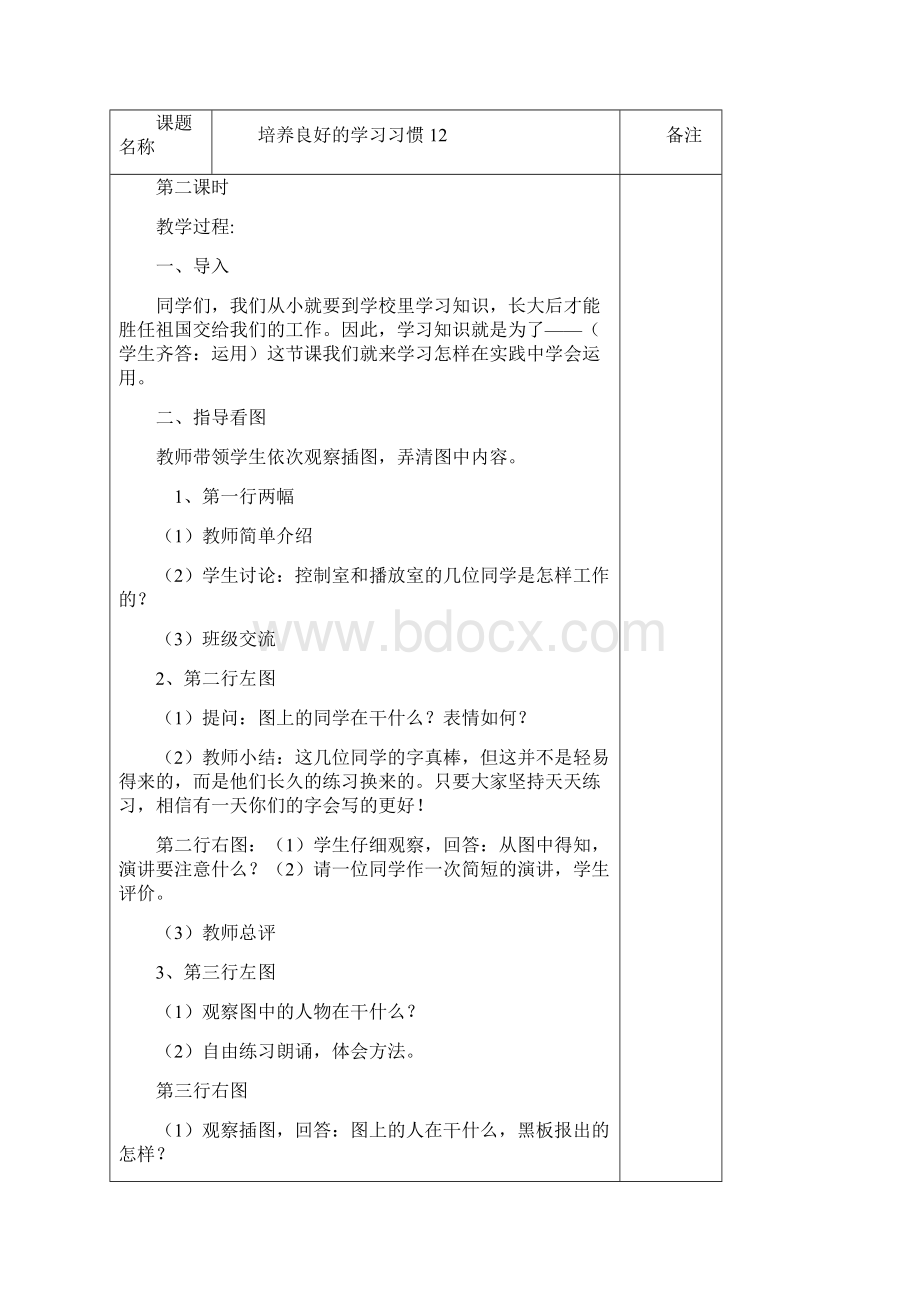 苏教版六年级语文下册教案全册表格式教案.docx_第3页