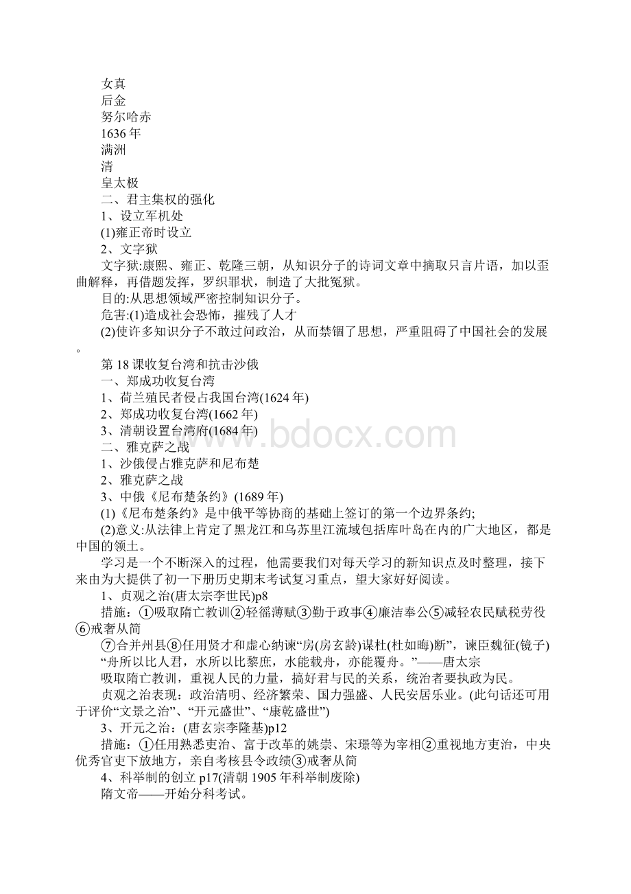 人教版初中历史期末考试知识点梳理.docx_第3页