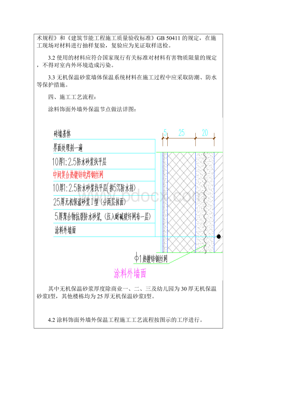 无机保温砂浆外墙抹灰技术交底.docx_第3页