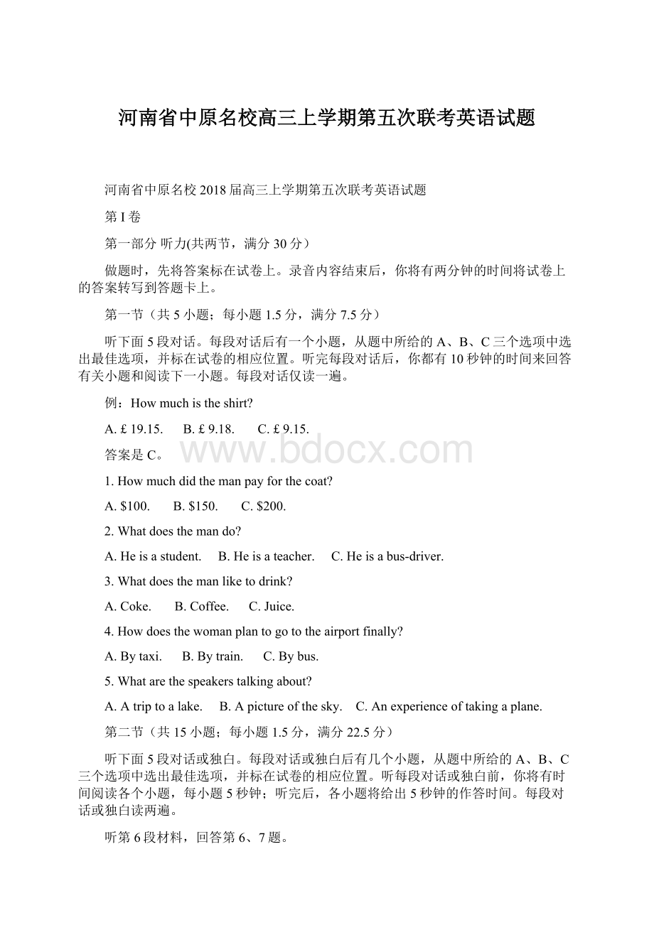 河南省中原名校高三上学期第五次联考英语试题Word下载.docx