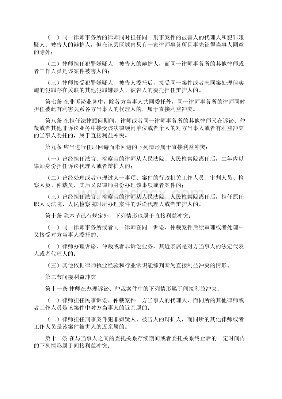 广东律师网.docx_第2页