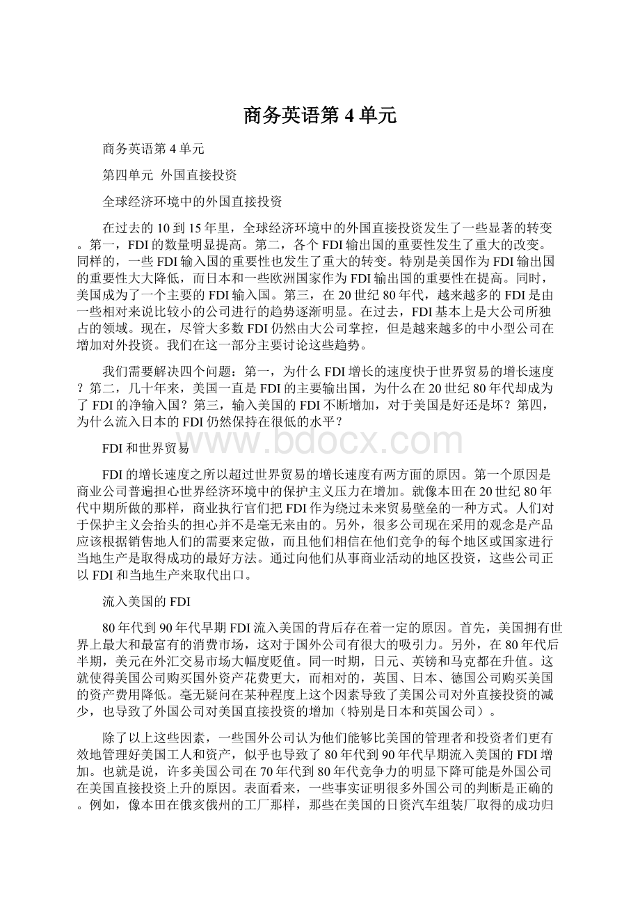 商务英语第4单元.docx