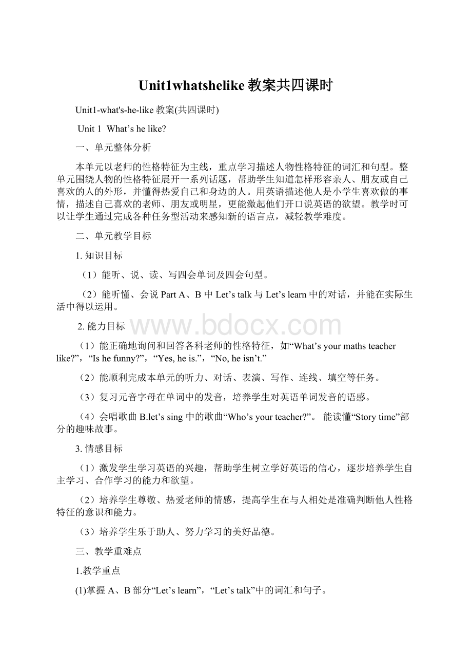 Unit1whatshelike教案共四课时Word文件下载.docx_第1页