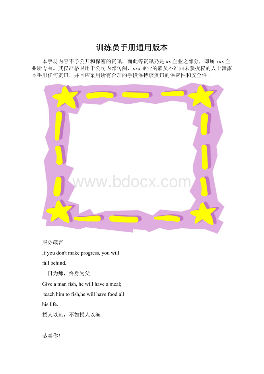 训练员手册通用版本.docx_第1页