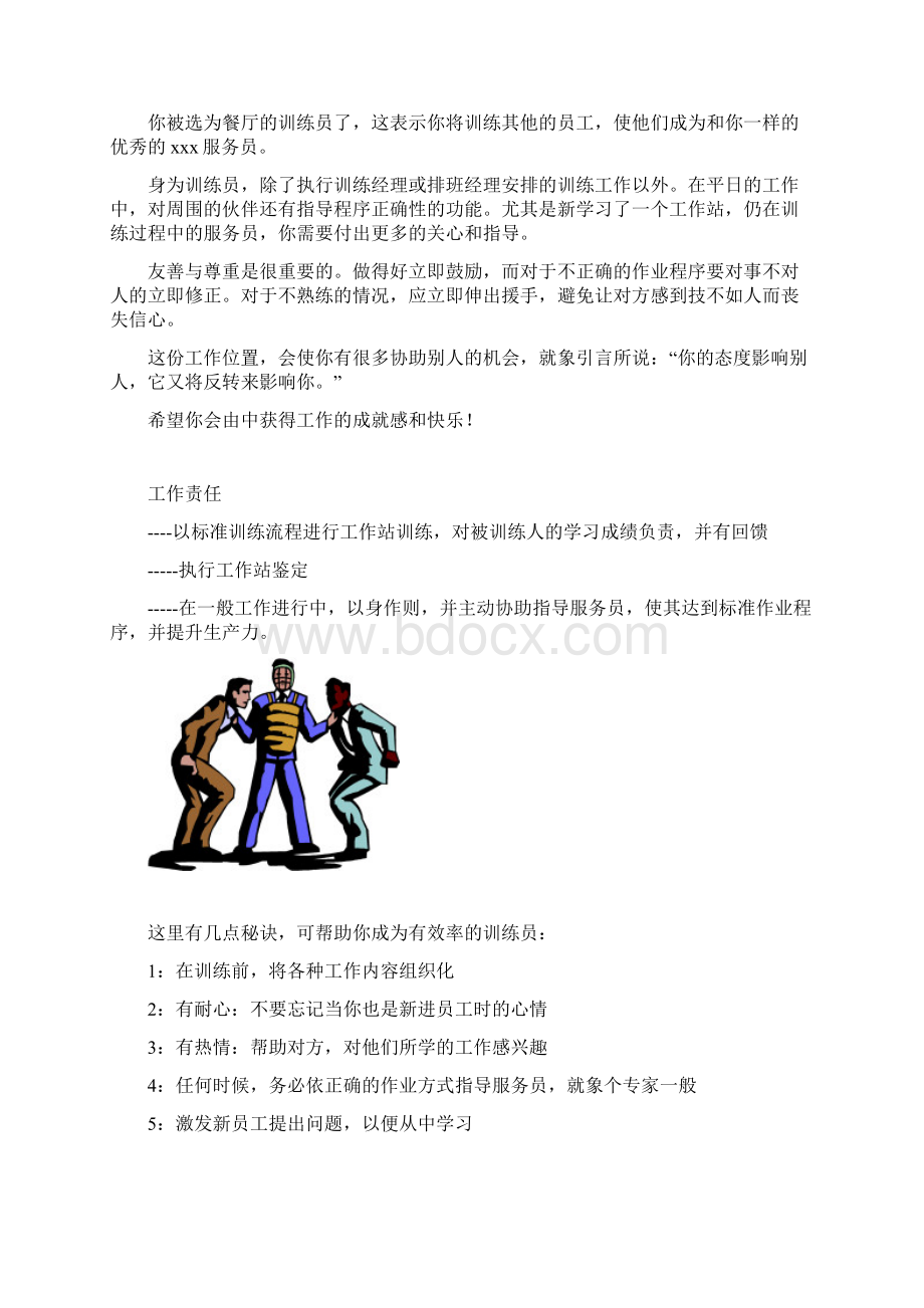 训练员手册通用版本.docx_第2页