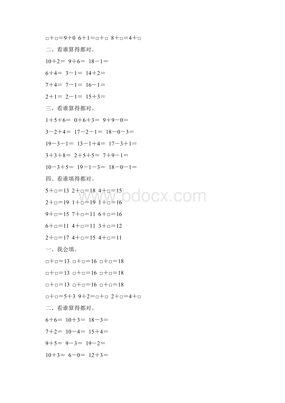 一年级数学上册20以内进位加法专项练习题108.docx_第2页