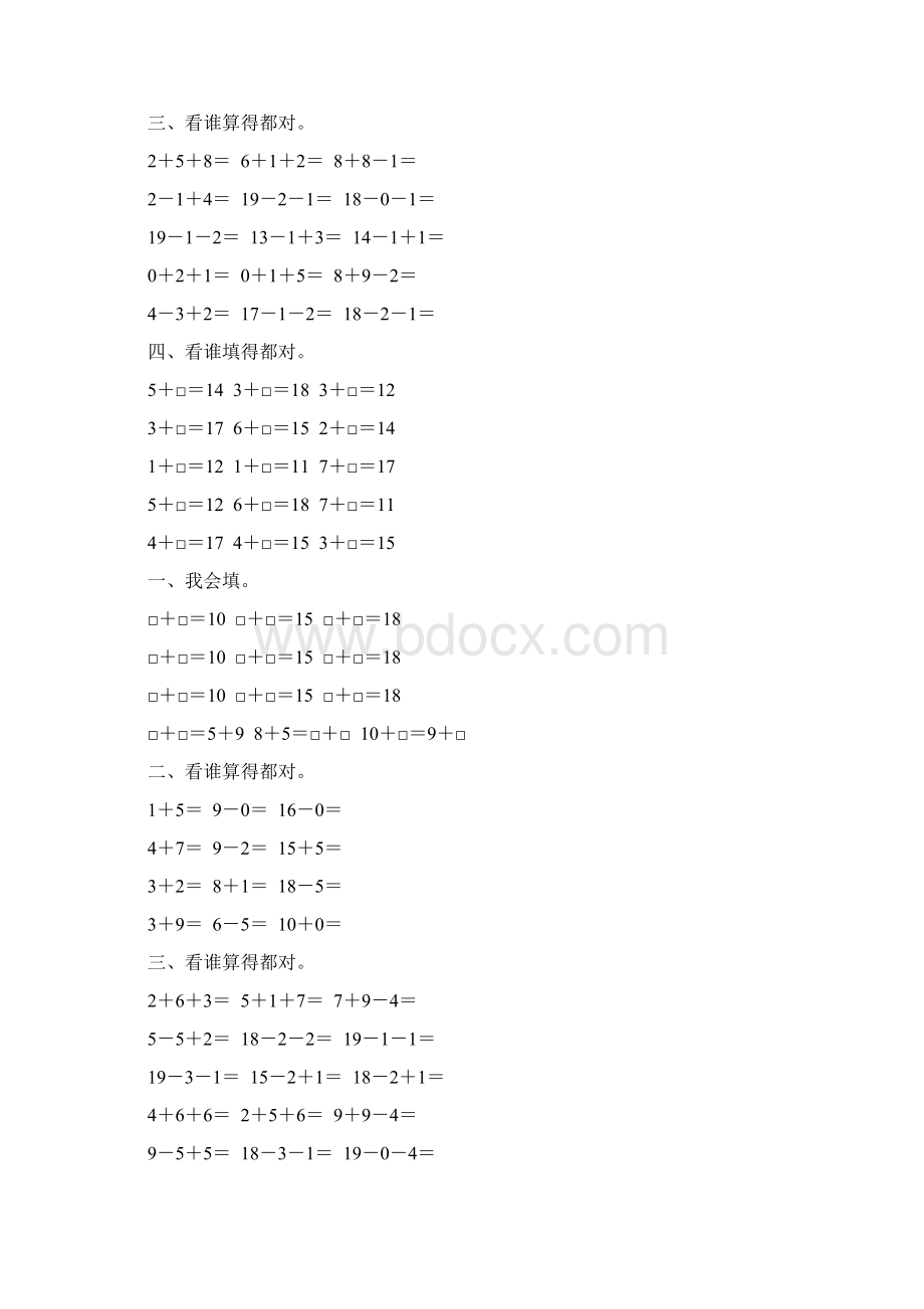 一年级数学上册20以内进位加法专项练习题108.docx_第3页