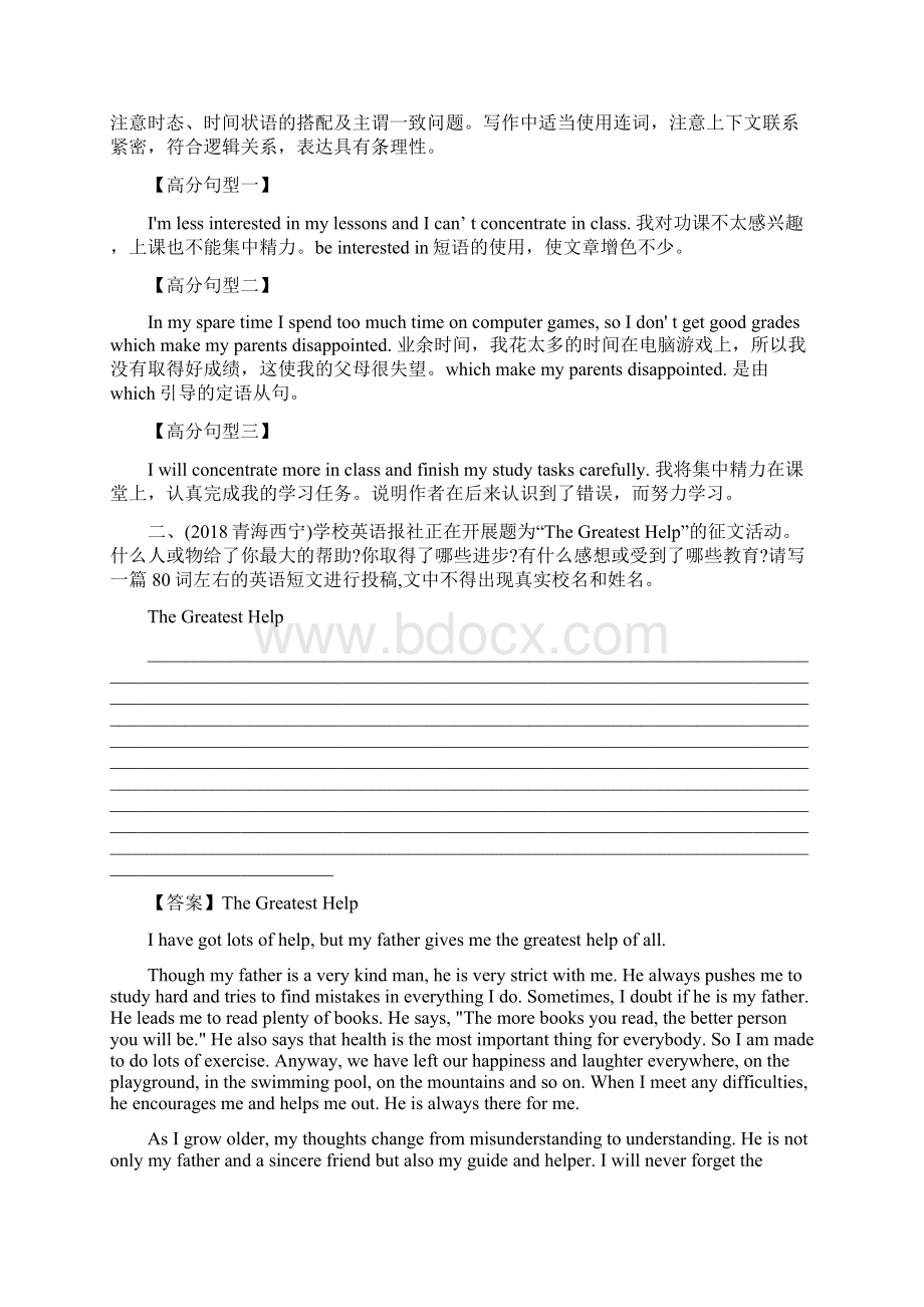 最新中考英语真题分类汇编题型十书面表达之考点2观点看法解析版Word格式.docx_第2页