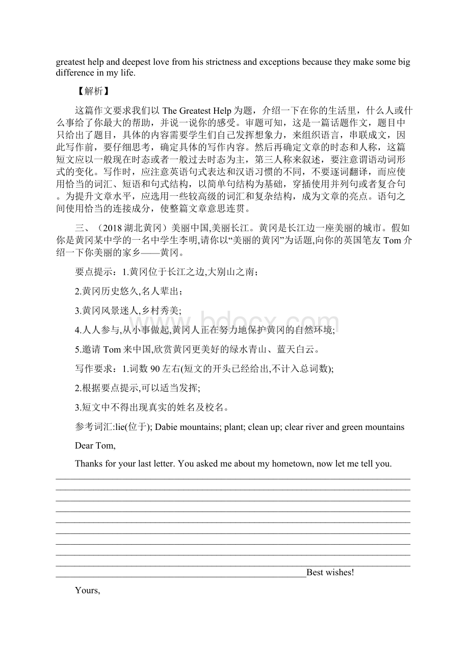 最新中考英语真题分类汇编题型十书面表达之考点2观点看法解析版Word格式.docx_第3页