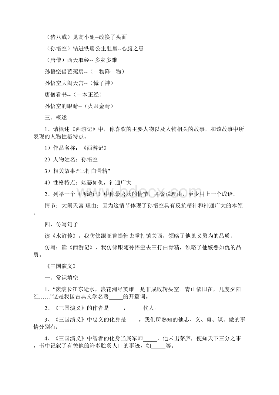 90道四大名著常识题含答案文档格式.docx_第3页