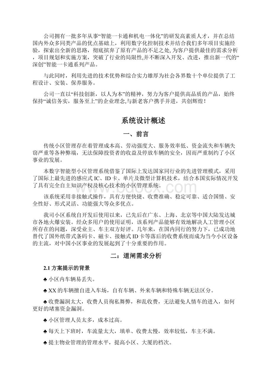 停车场道闸方案Word文档下载推荐.docx_第2页