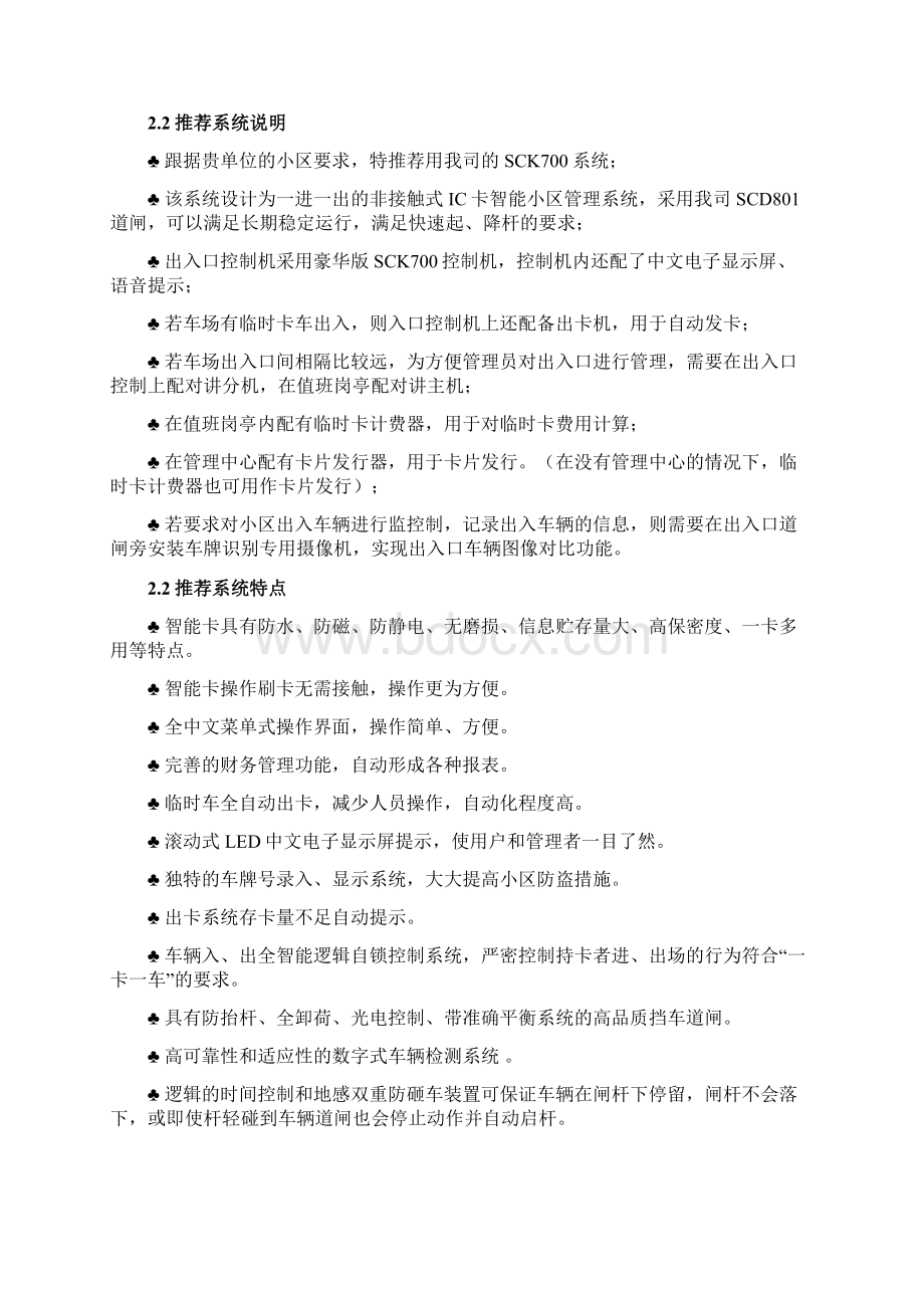 停车场道闸方案Word文档下载推荐.docx_第3页