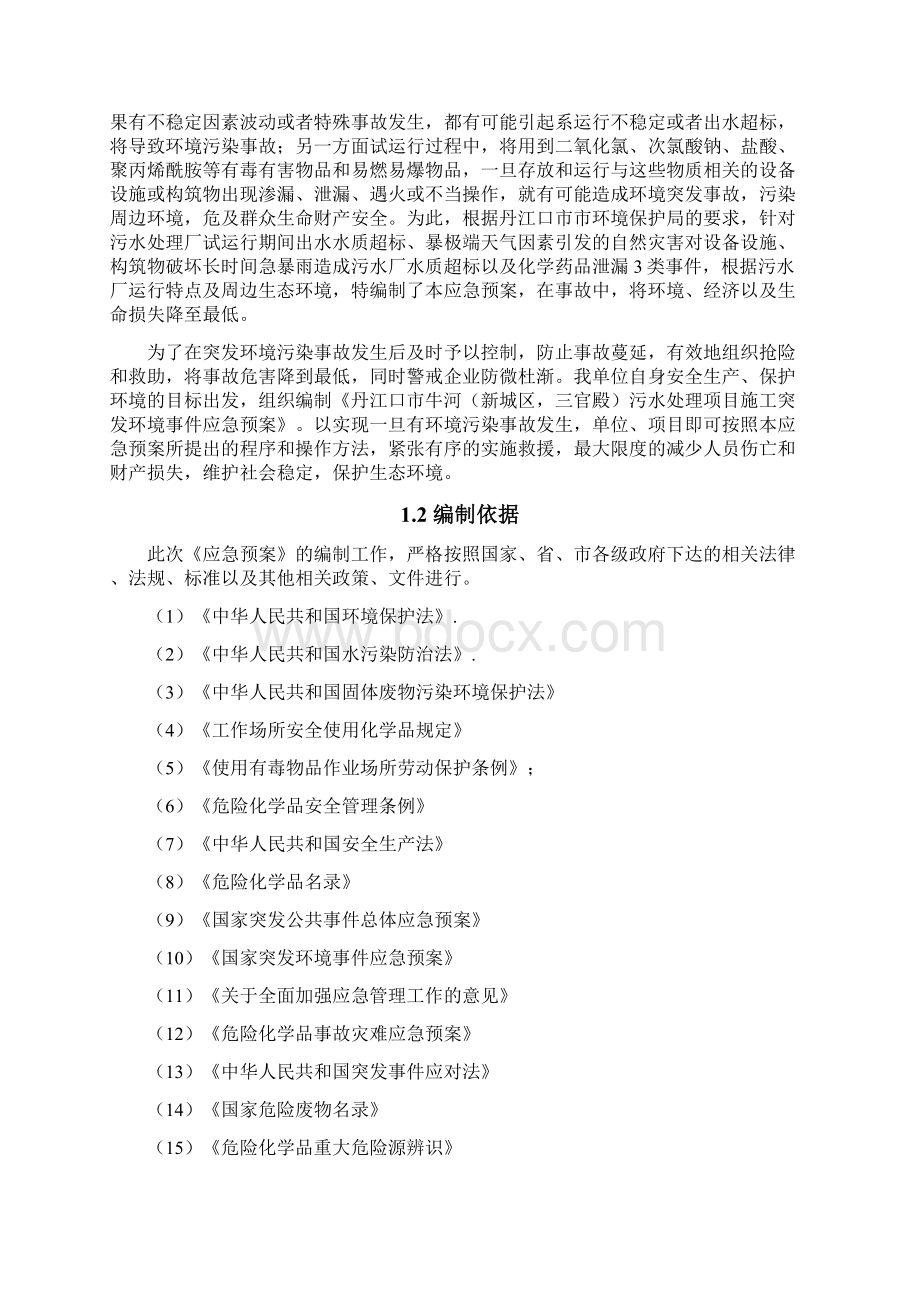 污水处理厂环境应急预案资料.docx_第2页